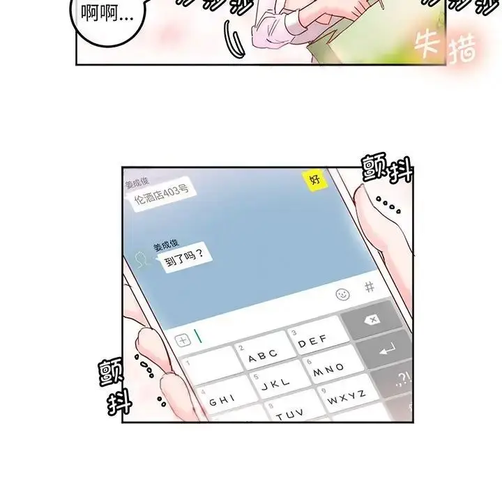 漫画《莫名被调教的滋味》第12话第66张图