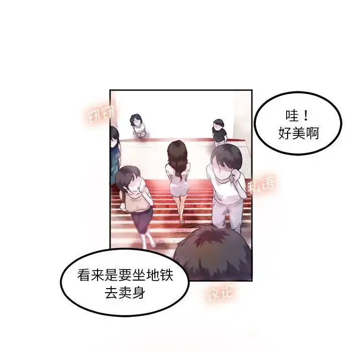 漫画《莫名被调教的滋味》第9话第12张图