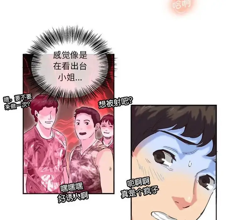 漫画《莫名被调教的滋味》第9话第42张图