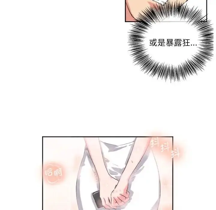 漫画《莫名被调教的滋味》第9话第43张图