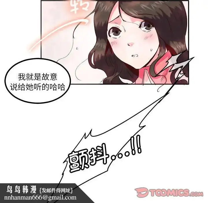 漫画《莫名被调教的滋味》第9话第50张图