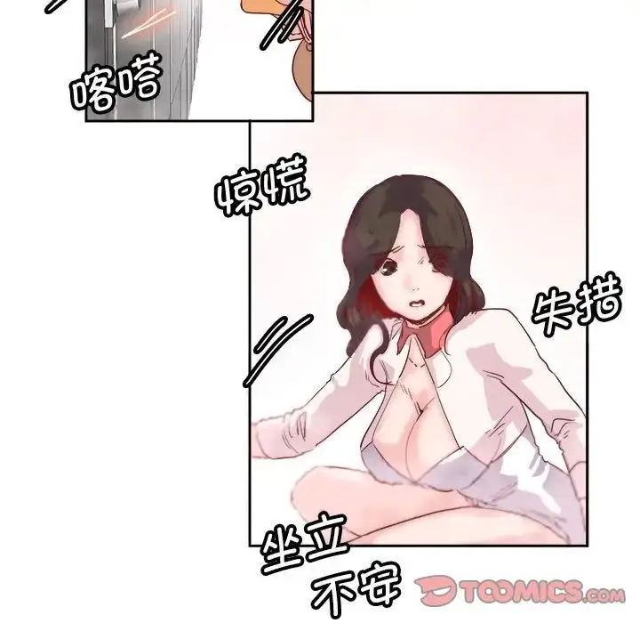 漫画《莫名被调教的滋味》第9话第82张图