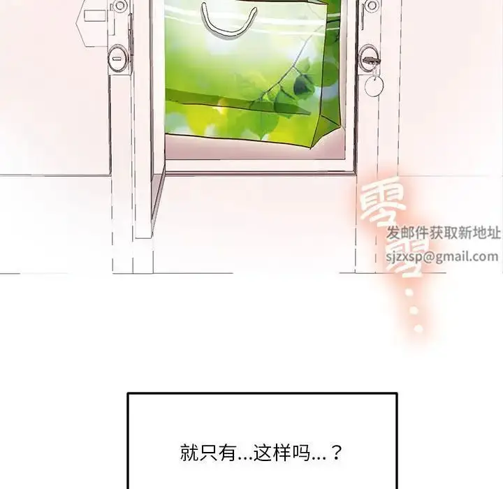 漫画《莫名被调教的滋味》第9话第89张图