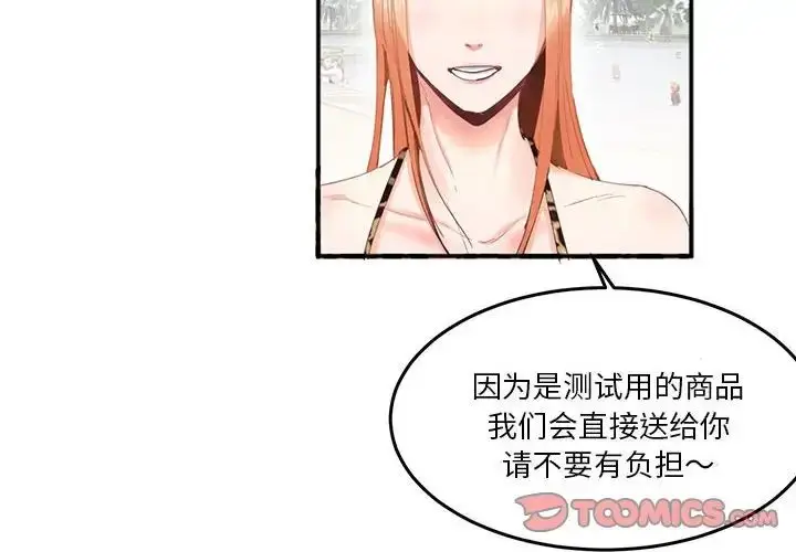 漫画《莫名被调教的滋味》第3话第2张图