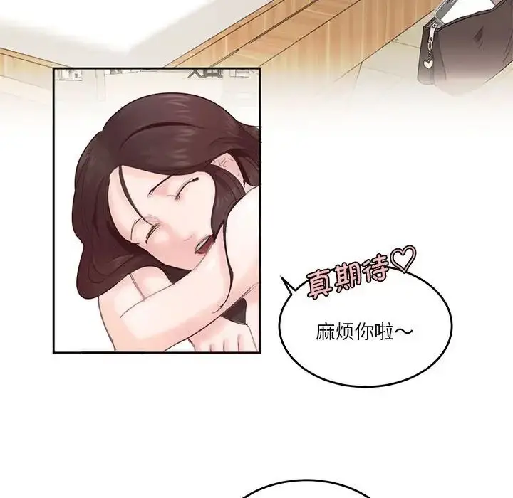 漫画《莫名被调教的滋味》第3话第52张图