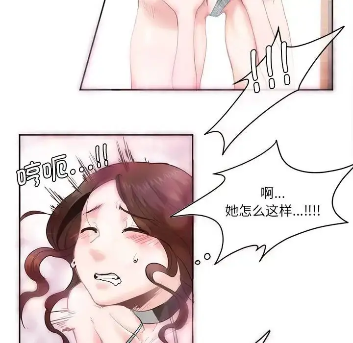 漫画《莫名被调教的滋味》第3话第72张图