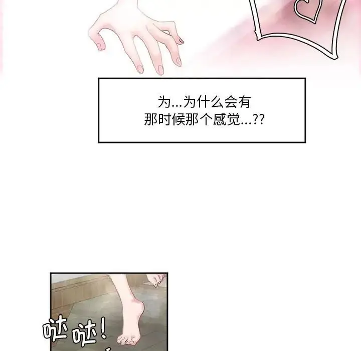 漫画《莫名被调教的滋味》第3话第78张图