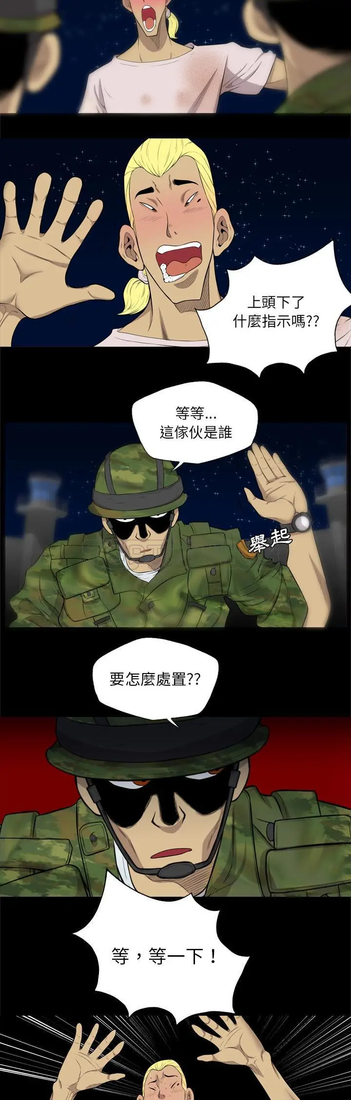 漫画《军岛重罪之岛》第40章第12张图