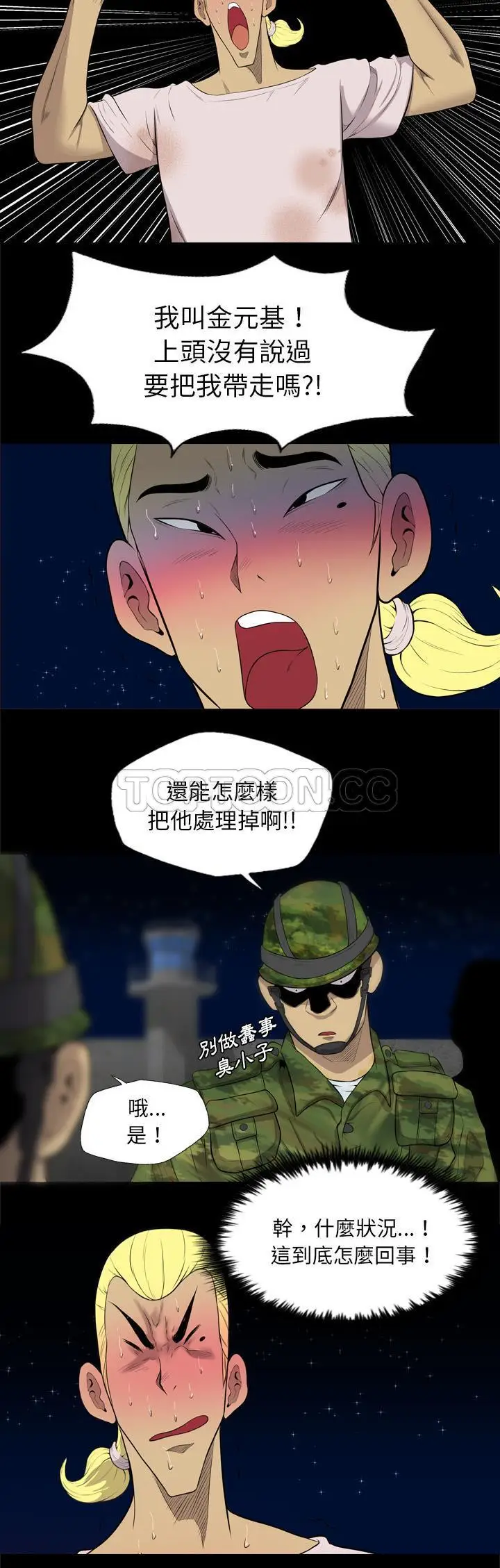 漫画《军岛重罪之岛》第40章第13张图