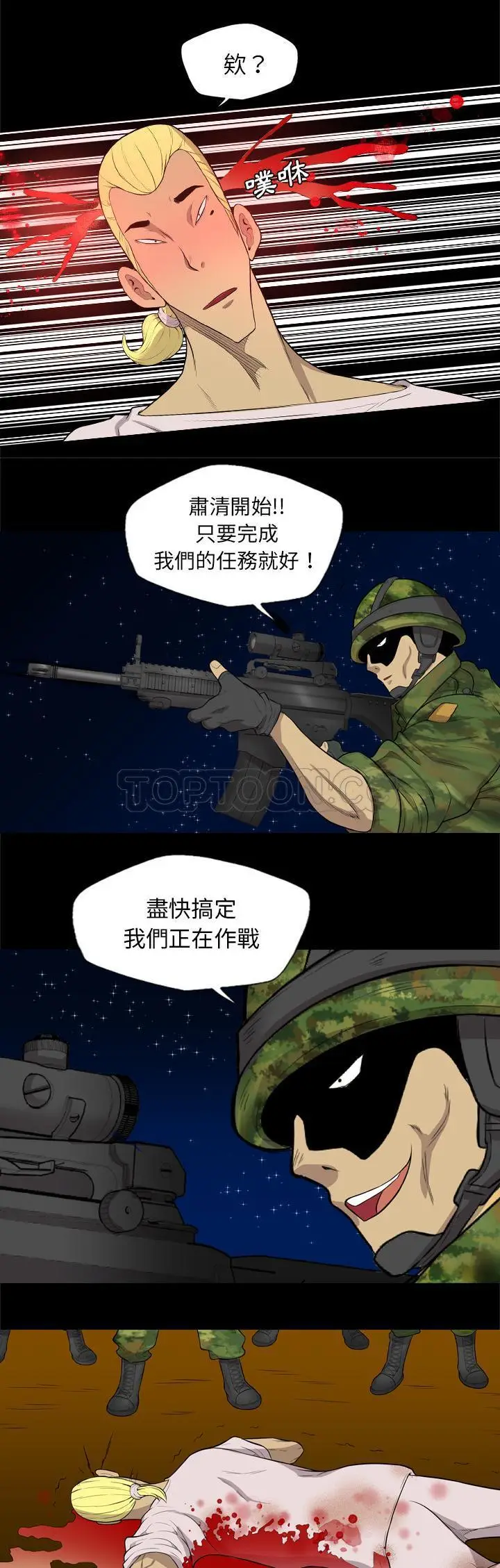 漫画《军岛重罪之岛》第40章第14张图