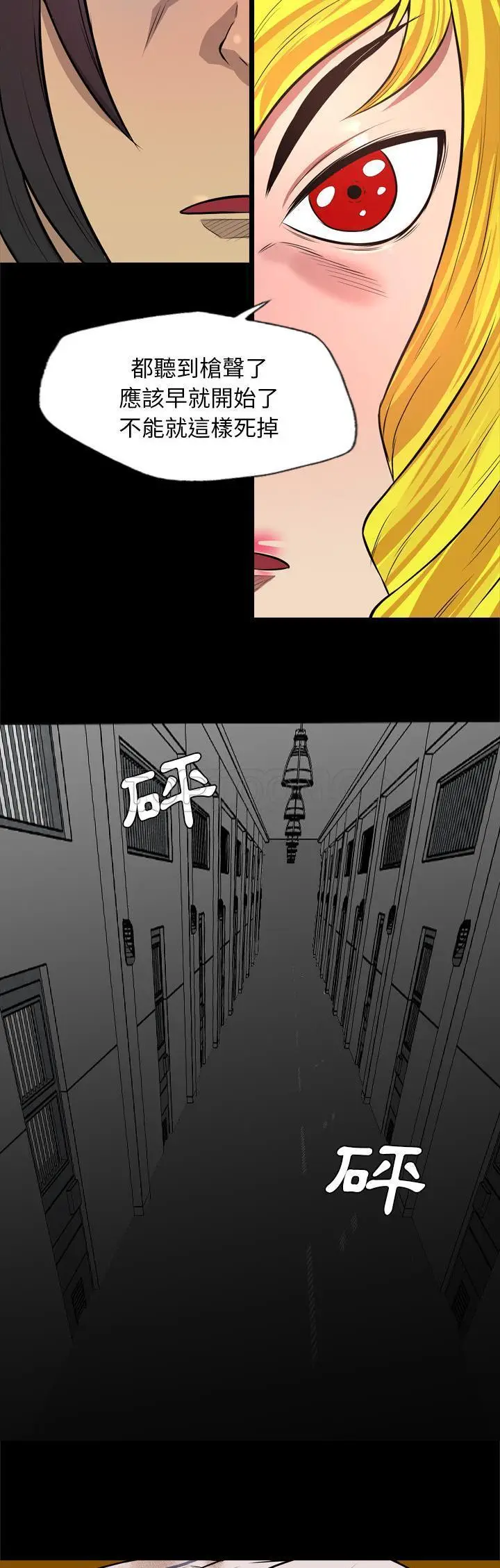漫画《军岛重罪之岛》第40章第19张图