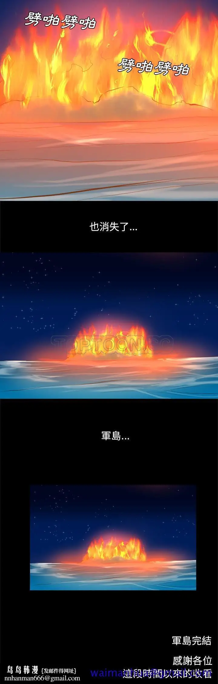 漫画《军岛重罪之岛》第40章第31张图