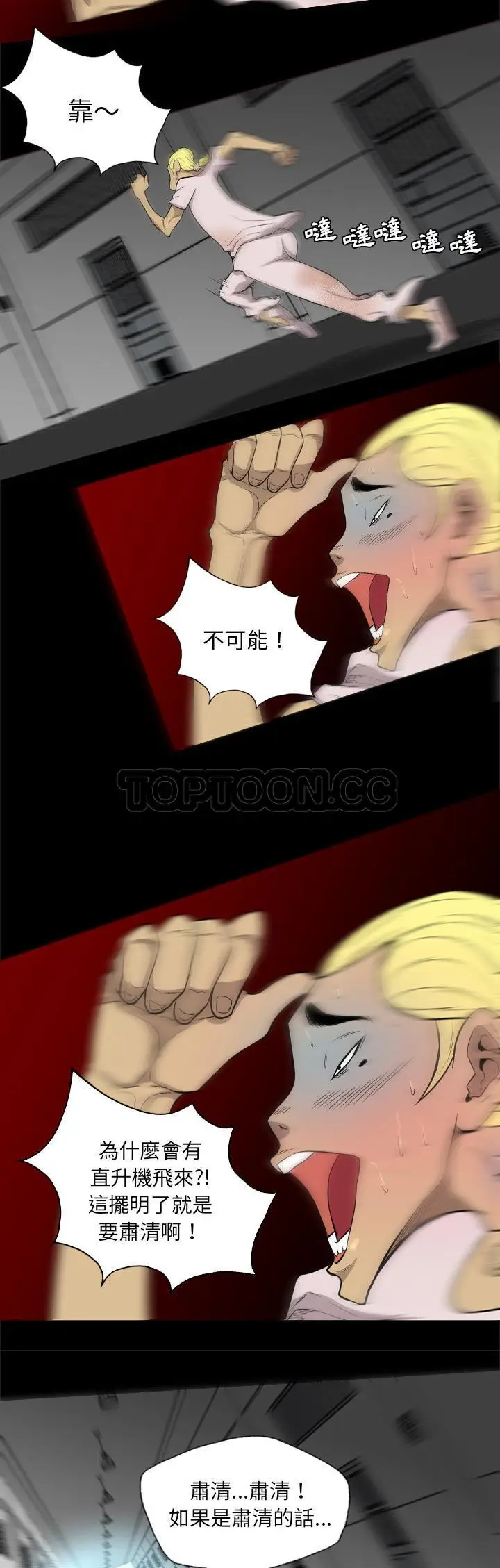 漫画《军岛重罪之岛》第40章第9张图