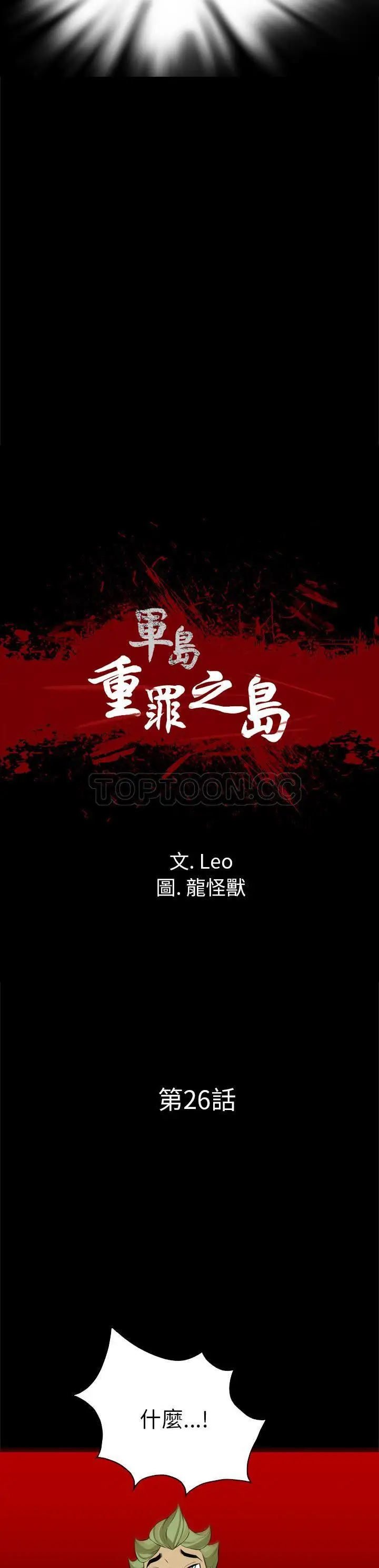漫画《军岛重罪之岛》第26章第2张图