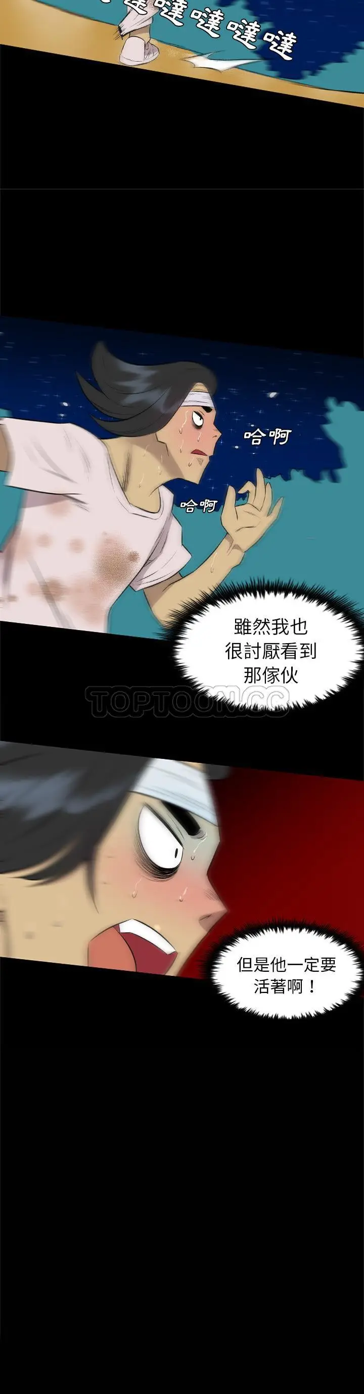 漫画《军岛重罪之岛》第31章第19张图