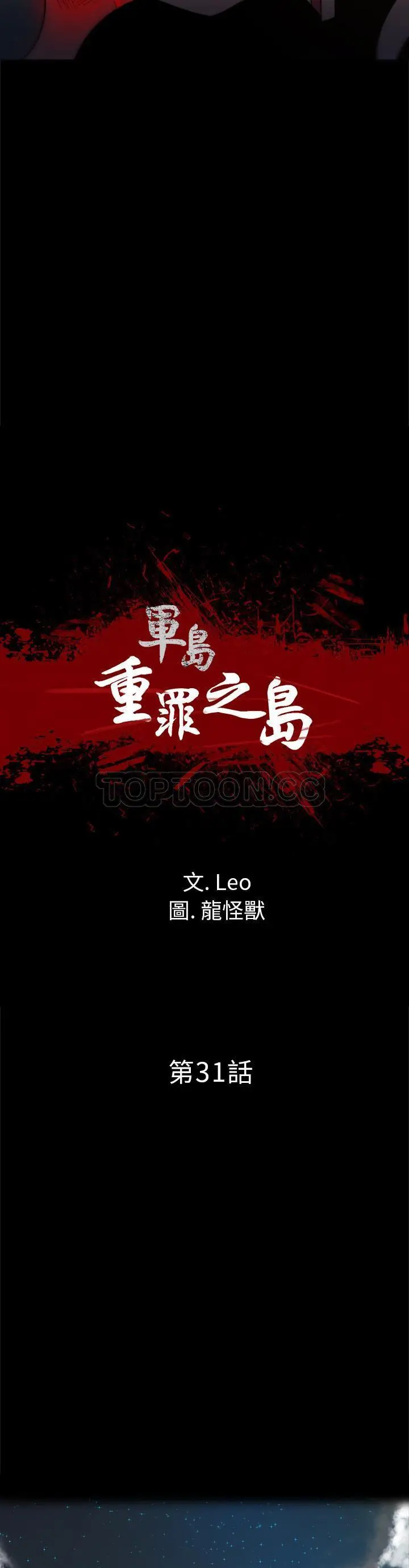 漫画《军岛重罪之岛》第31章第3张图