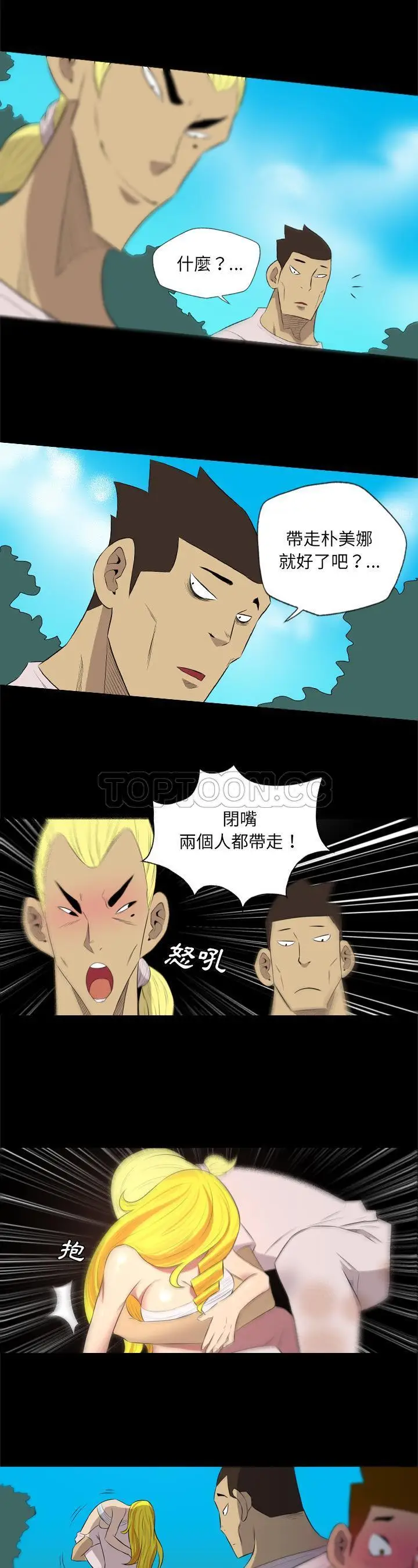 漫画《军岛重罪之岛》第34章第17张图