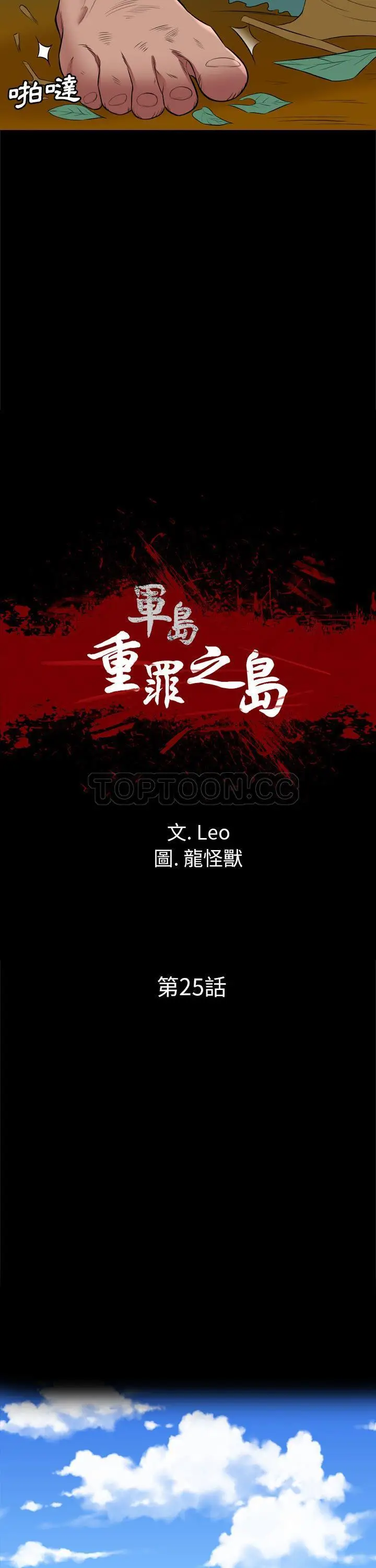 漫画《军岛重罪之岛》第25章第2张图