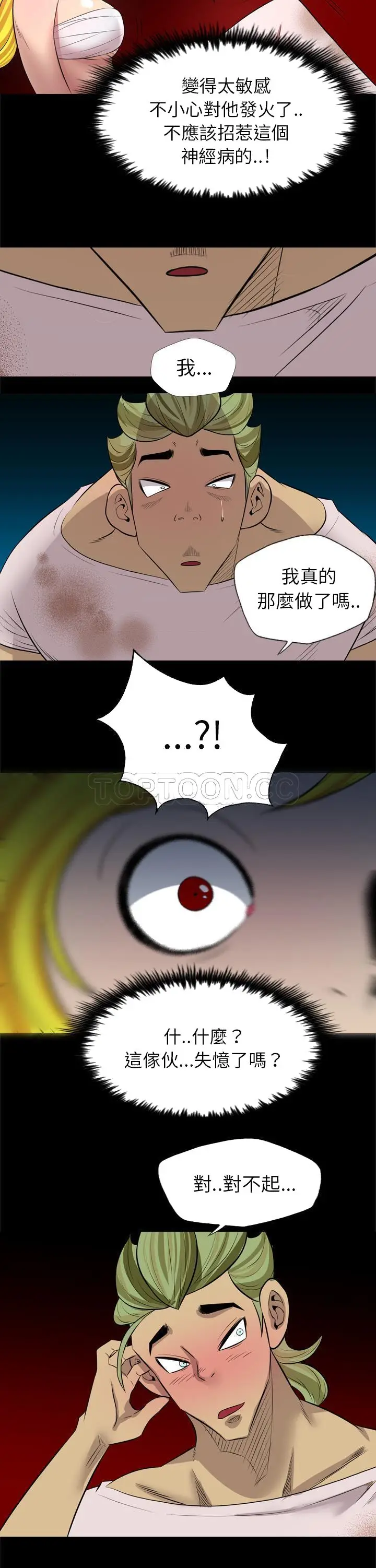 漫画《军岛重罪之岛》第25章第20张图