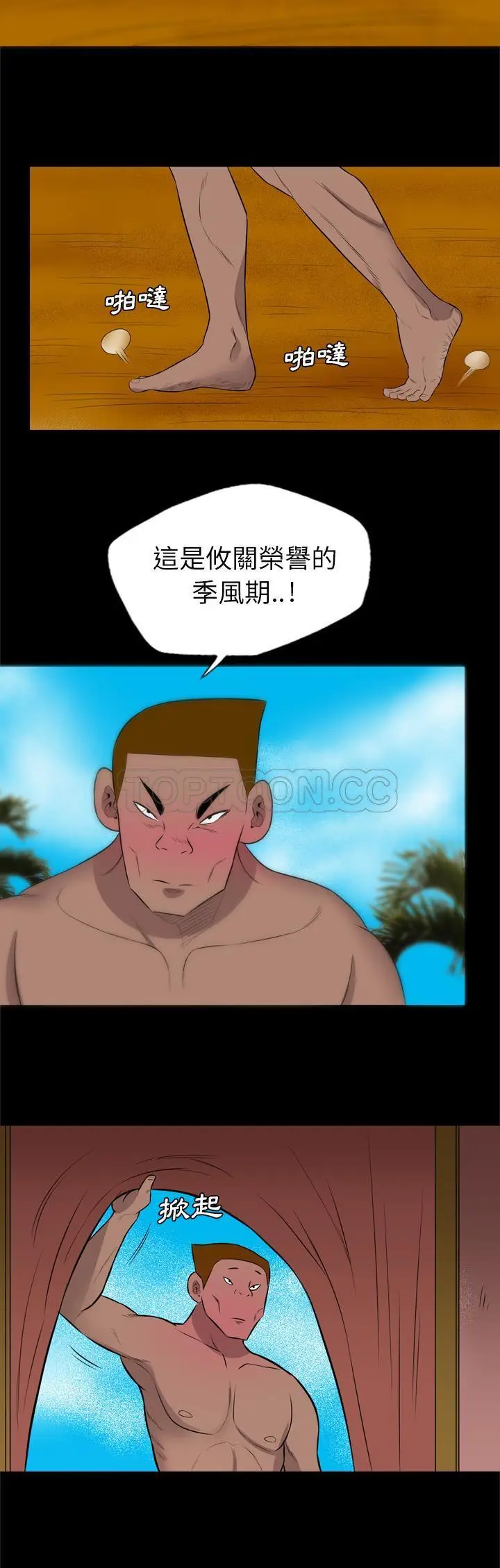 漫画《军岛重罪之岛》第28章第12张图