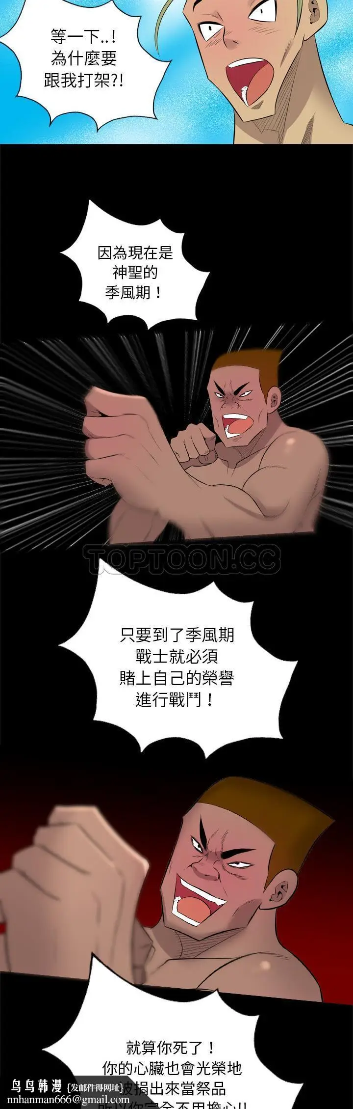 漫画《军岛重罪之岛》第28章第17张图