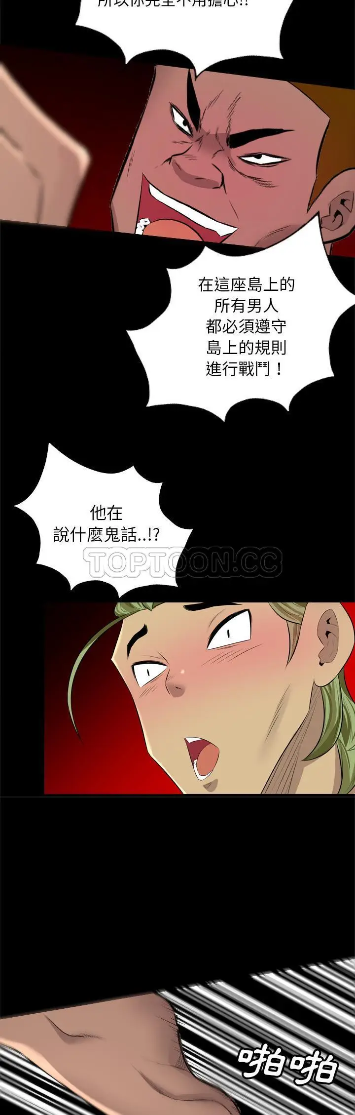 漫画《军岛重罪之岛》第28章第18张图