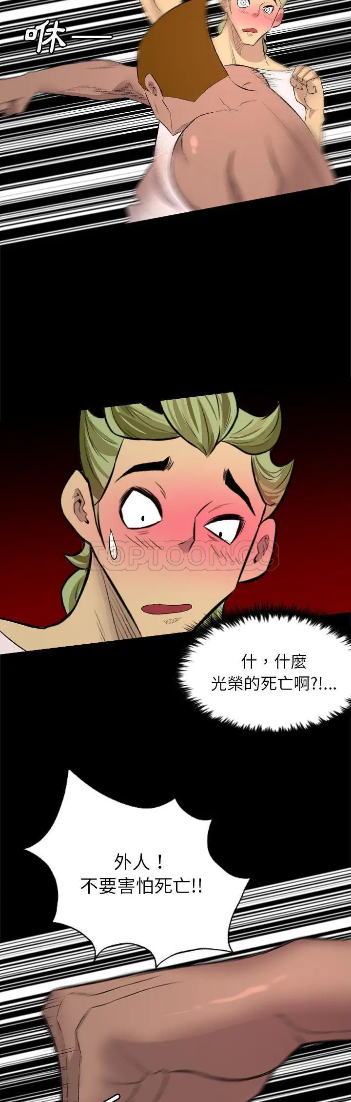 漫画《军岛重罪之岛》第28章第20张图