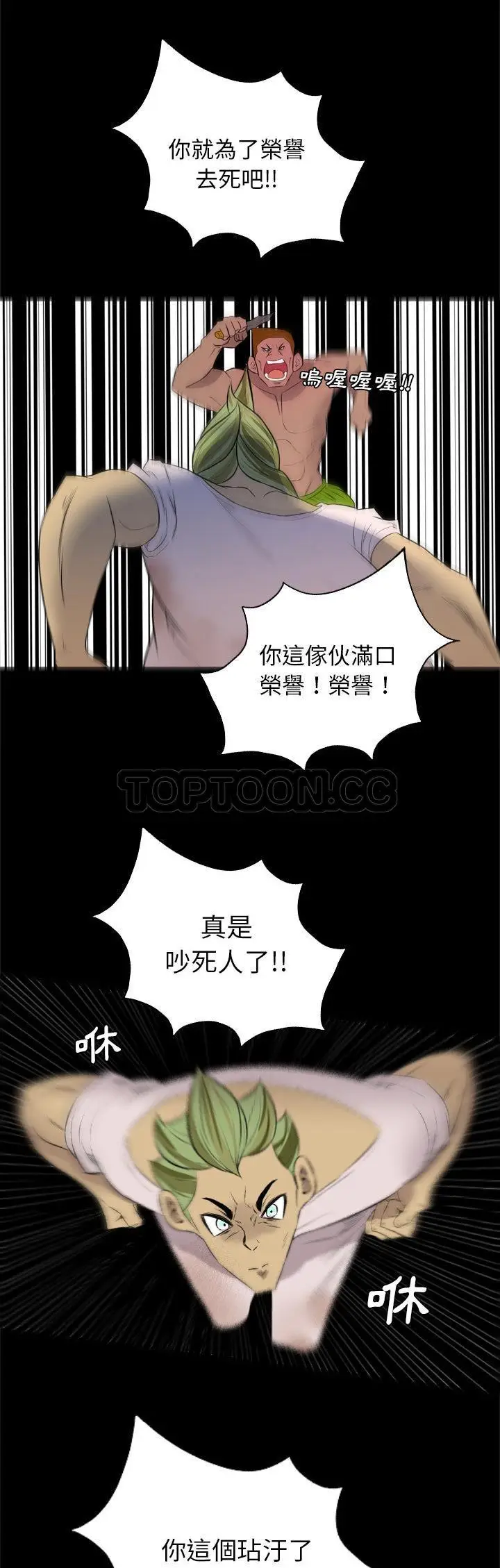 漫画《军岛重罪之岛》第28章第29张图