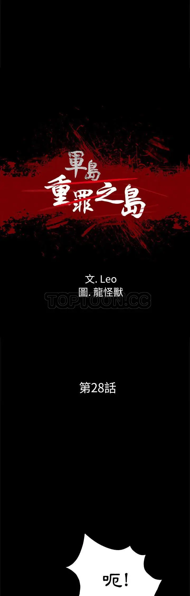 漫画《军岛重罪之岛》第28章第4张图