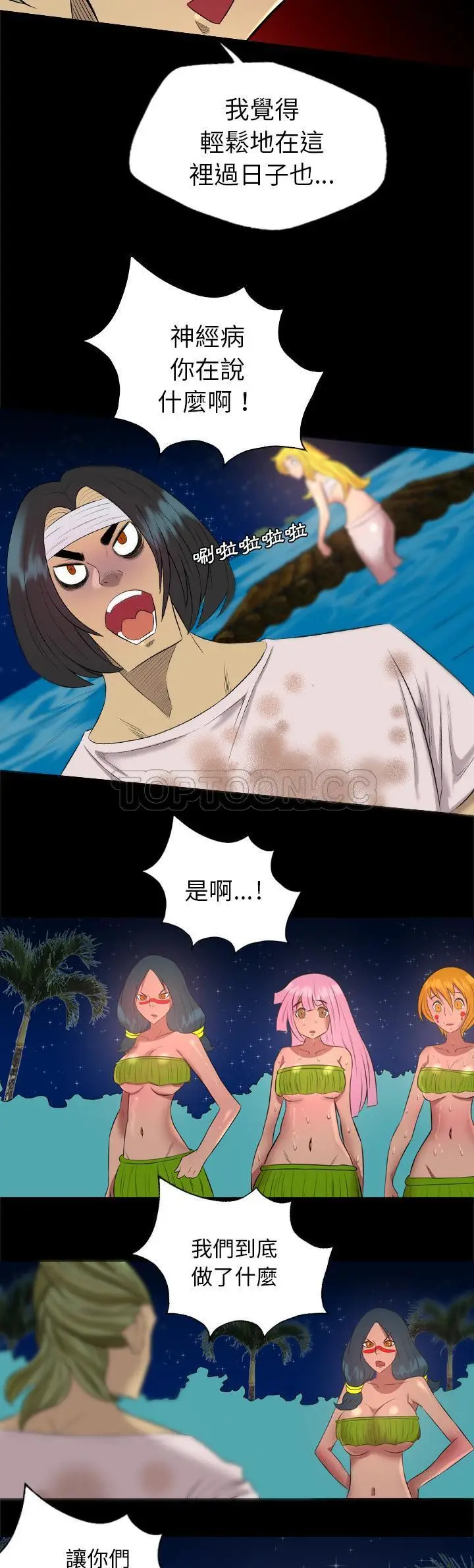 漫画《军岛重罪之岛》第33章第3张图