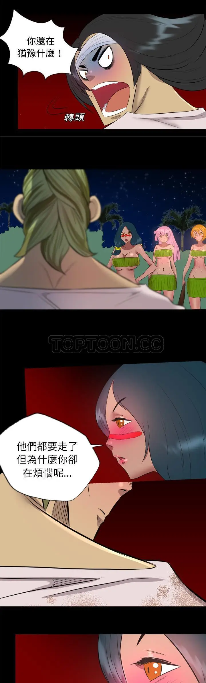 漫画《军岛重罪之岛》第33章第5张图