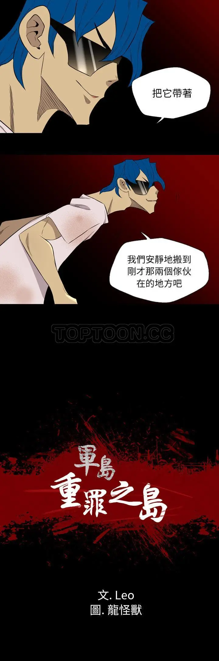 漫画《军岛重罪之岛》第39章第18张图