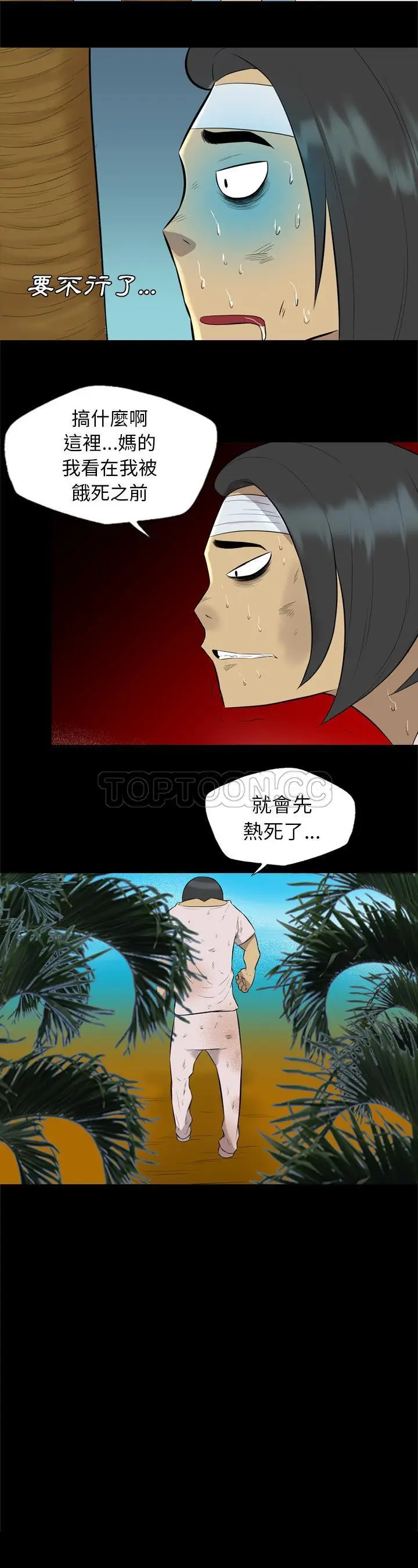 漫画《军岛重罪之岛》第27章第13张图