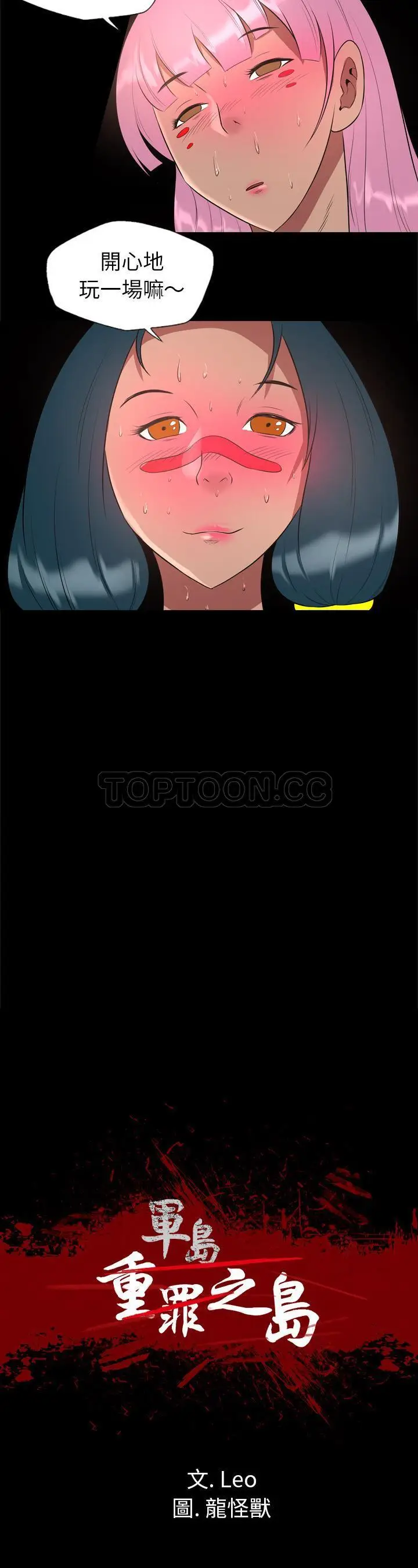 漫画《军岛重罪之岛》第27章第2张图