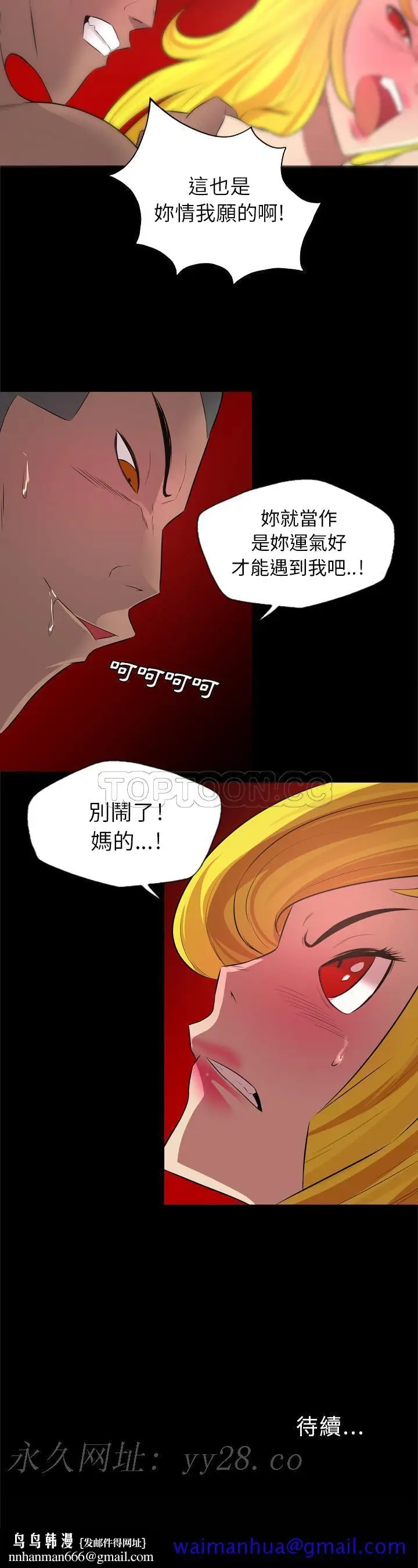 漫画《军岛重罪之岛》第27章第21张图