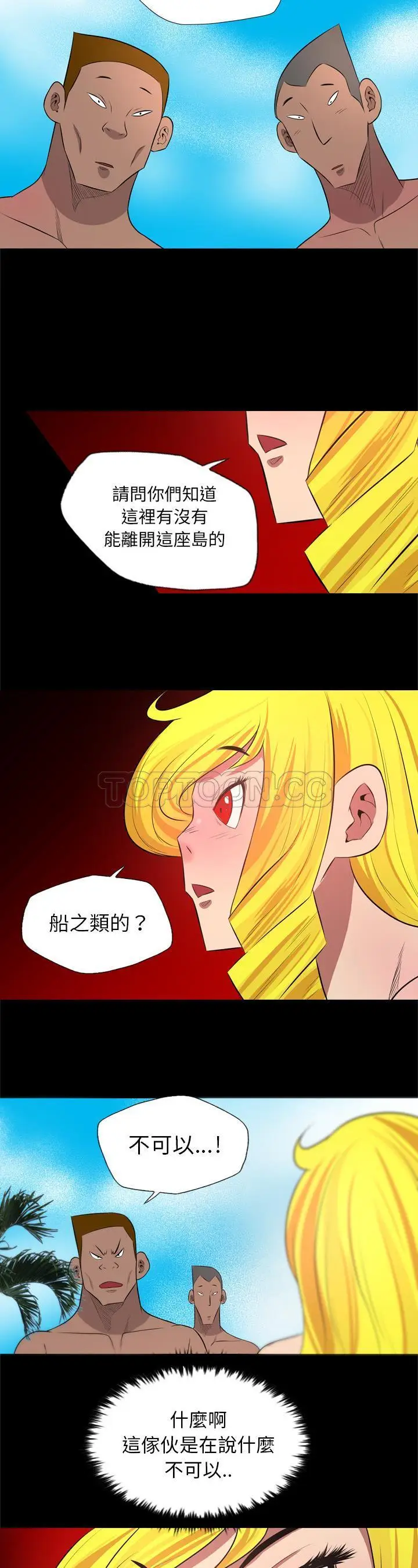 漫画《军岛重罪之岛》第27章第7张图