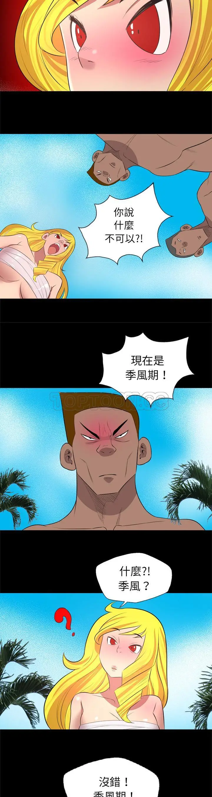 漫画《军岛重罪之岛》第27章第8张图