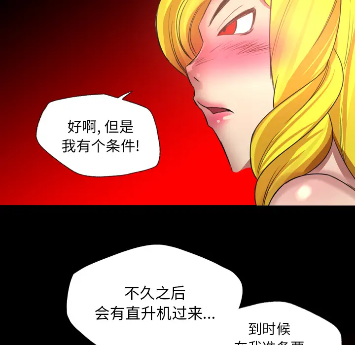 漫画《军岛重罪之岛》第18章第97张图