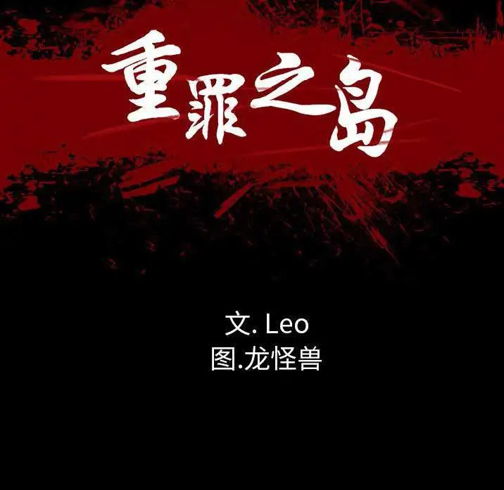 漫画《军岛重罪之岛》第23章第8张图