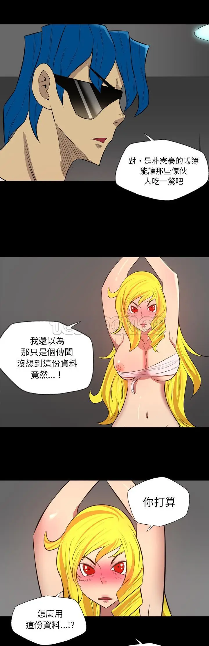 漫画《军岛重罪之岛》第38章第20张图