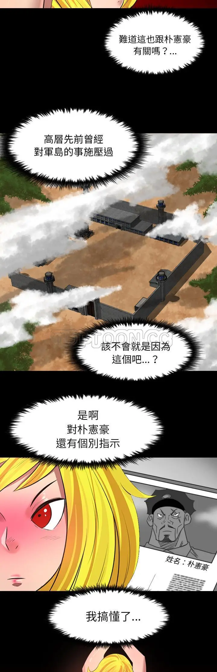 漫画《军岛重罪之岛》第38章第24张图