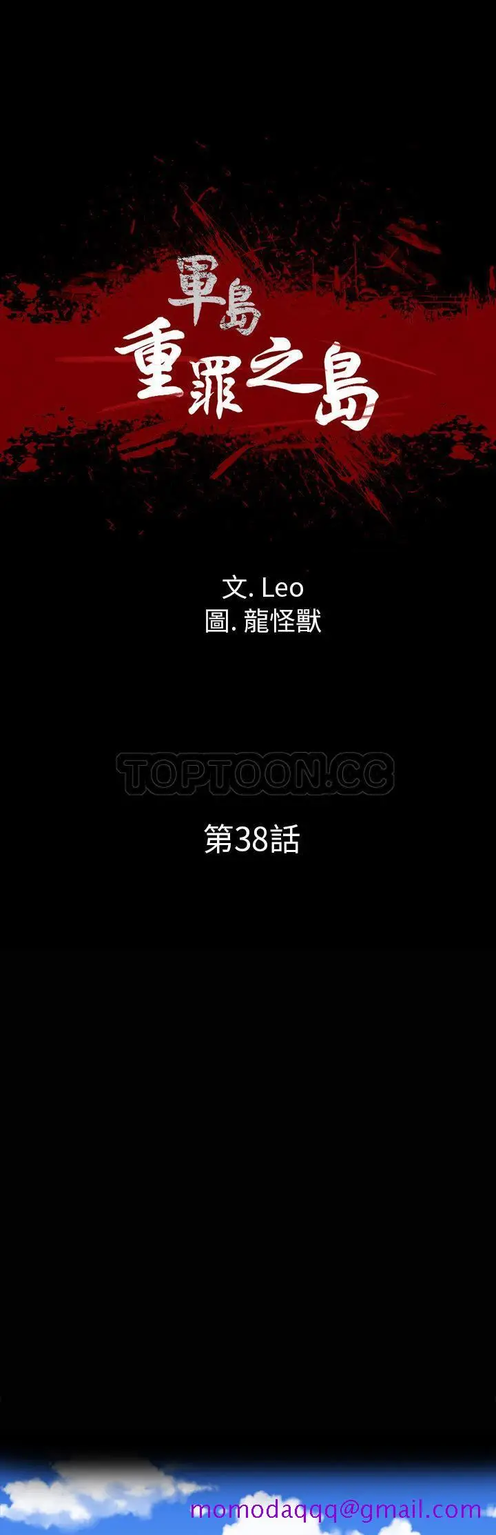 漫画《军岛重罪之岛》第38章第6张图