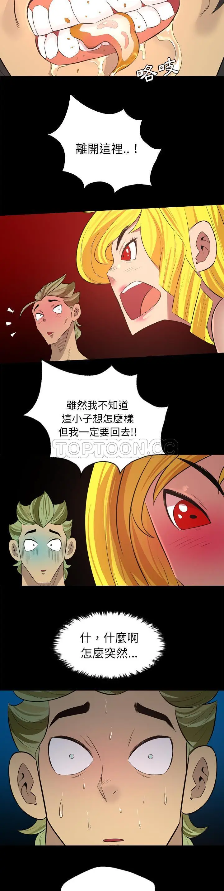 漫画《军岛重罪之岛》第29章第17张图