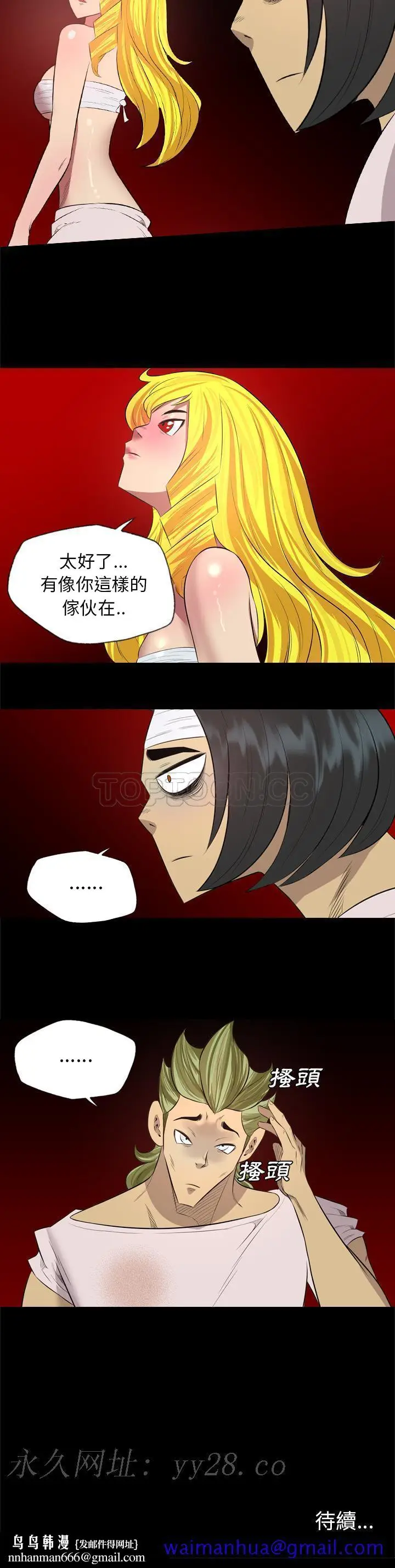 漫画《军岛重罪之岛》第29章第21张图