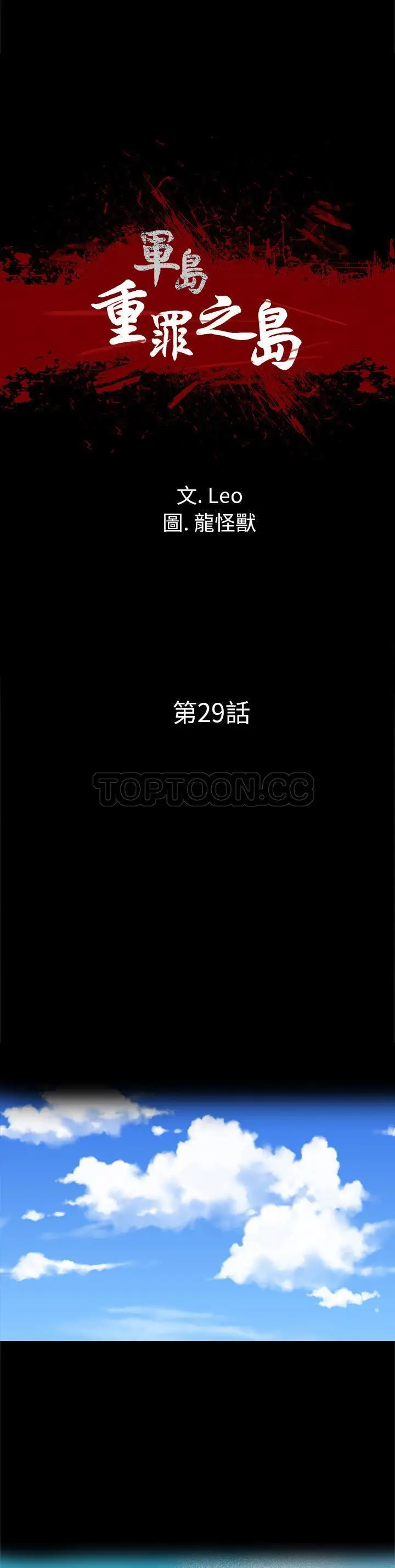 漫画《军岛重罪之岛》第29章第5张图