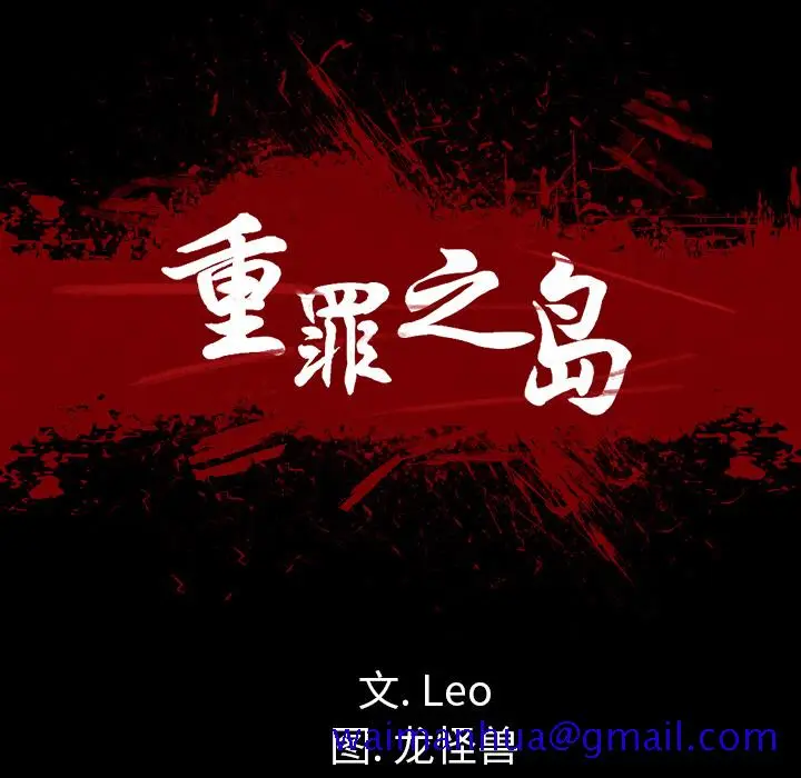 漫画《军岛重罪之岛》第14章第71张图