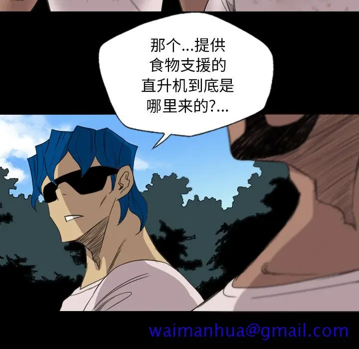 漫画《军岛重罪之岛》第19章第71张图