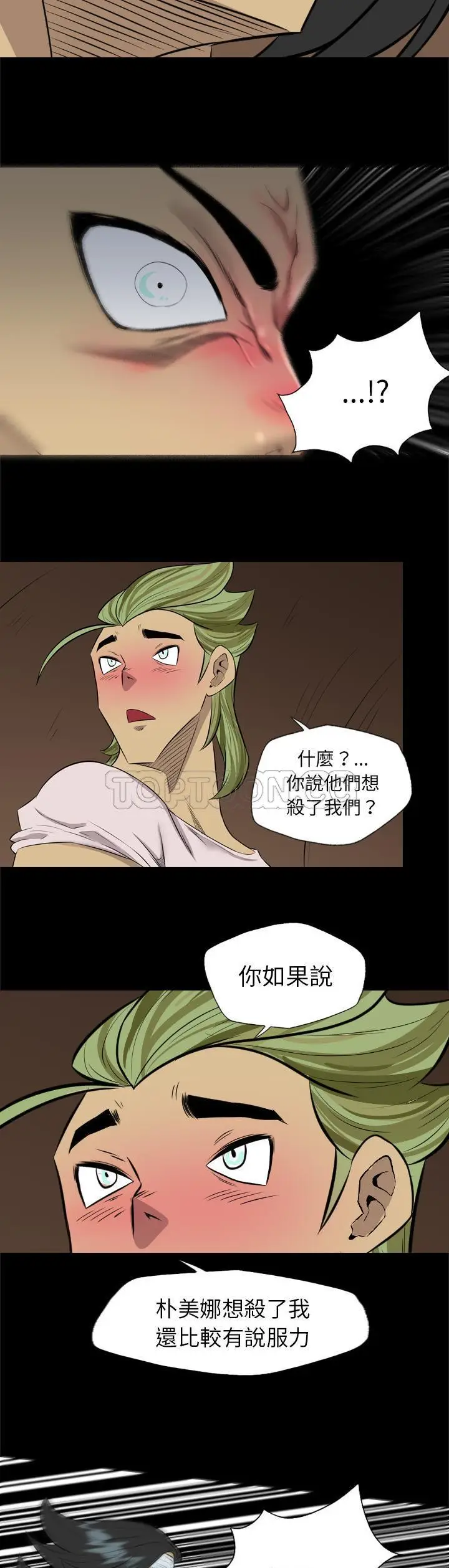 漫画《军岛重罪之岛》第32章第10张图