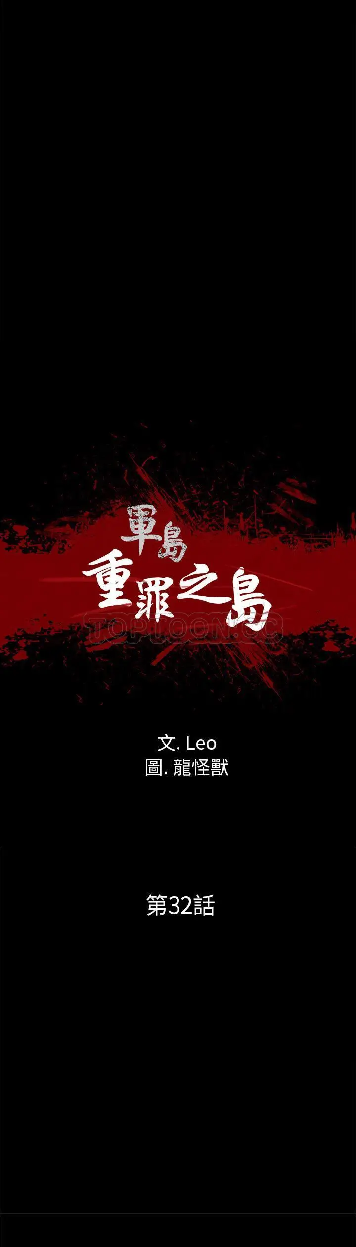 漫画《军岛重罪之岛》第32章第4张图