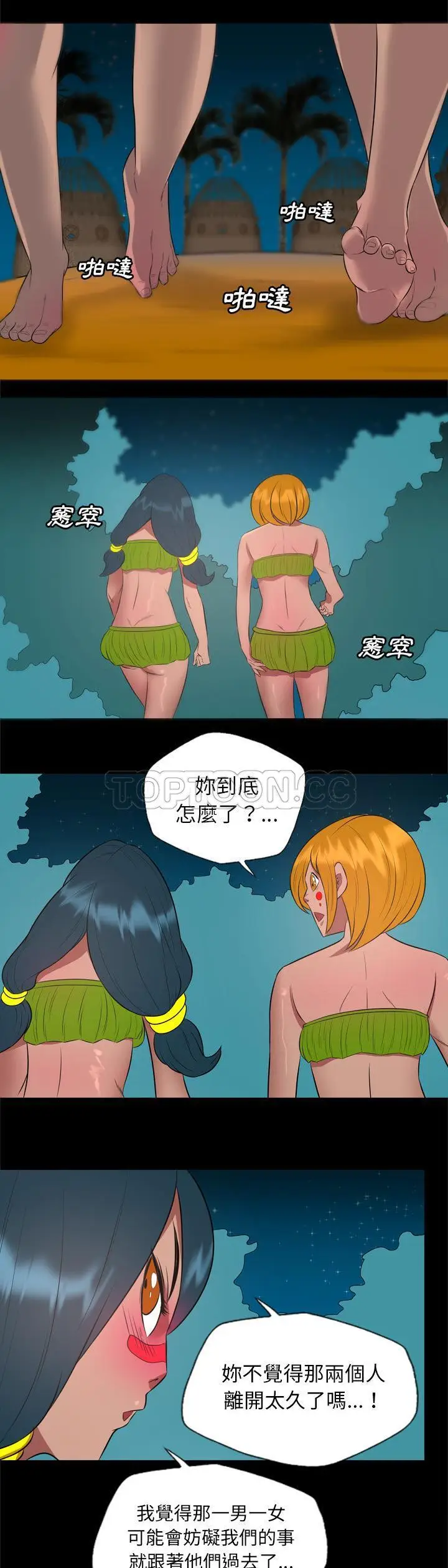 漫画《军岛重罪之岛》第32章第5张图